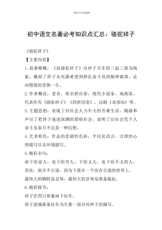 初中语文名著必考知识点汇总：骆驼祥子