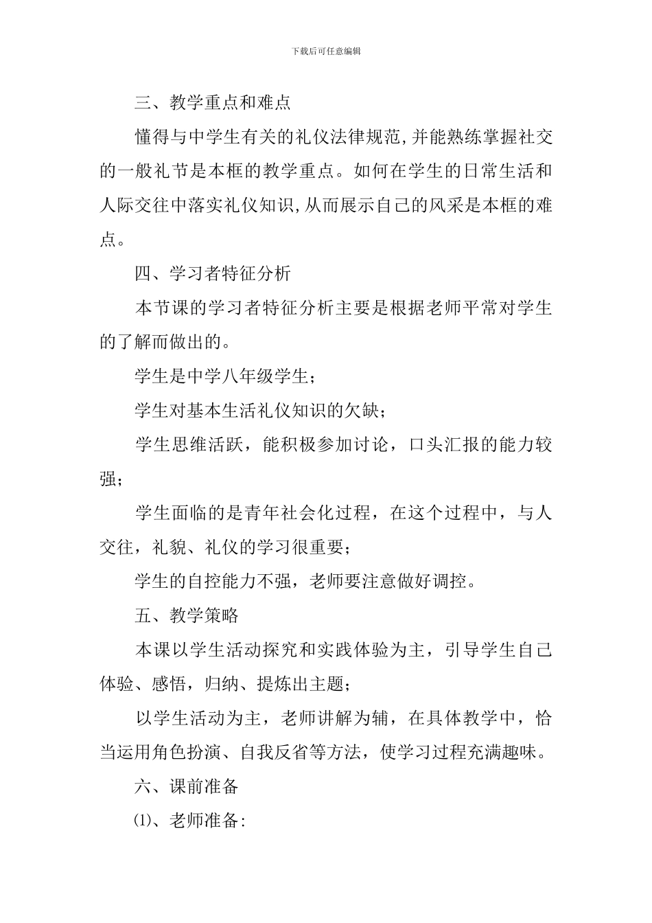 初中语文微课教案_第2页