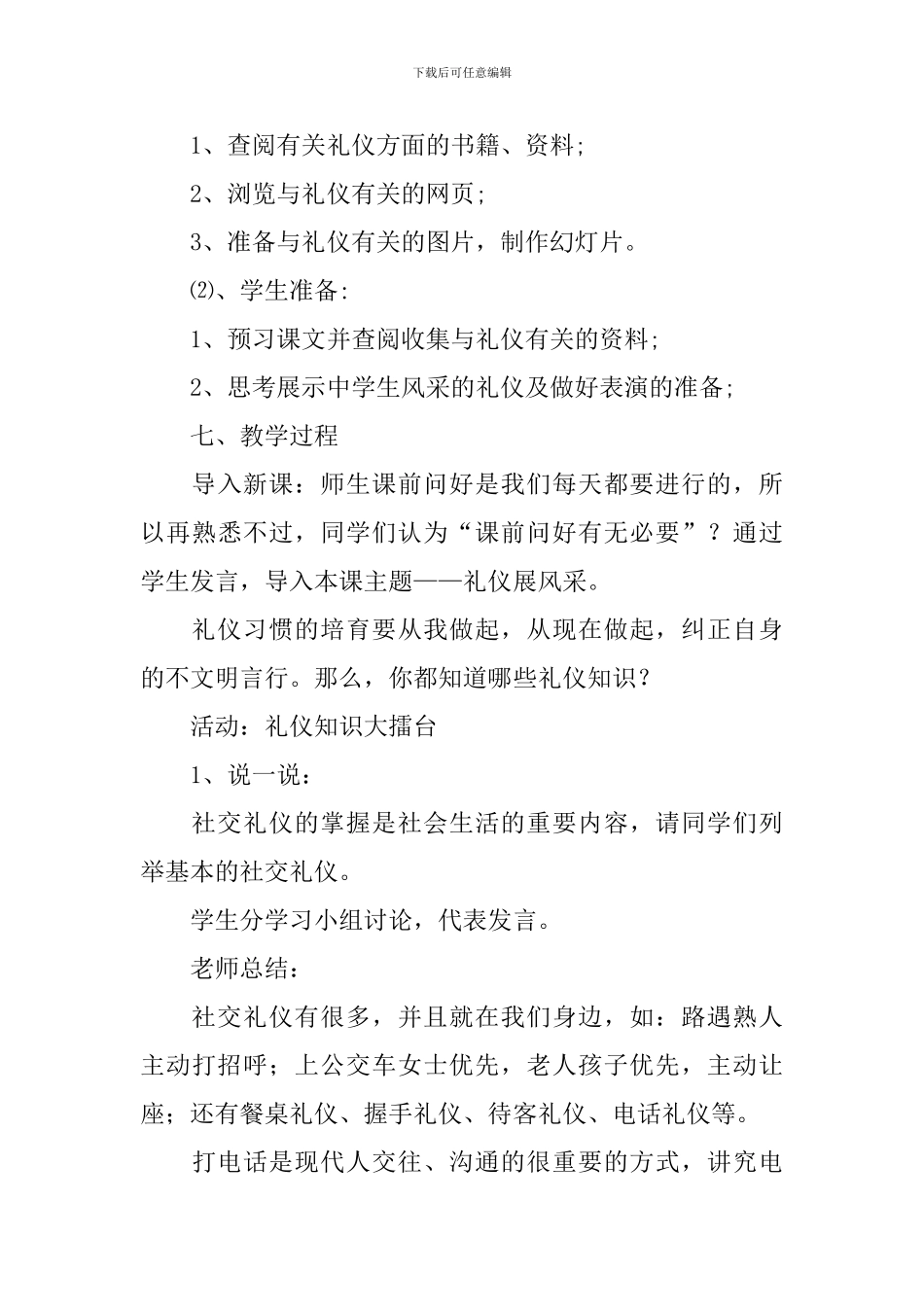 初中语文微课教案_第3页