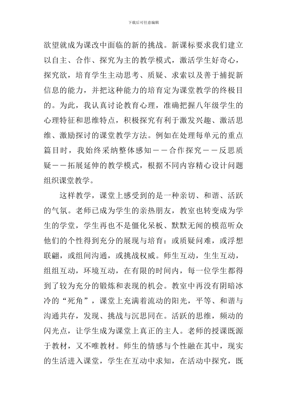 初中语文教学工作总结_第2页