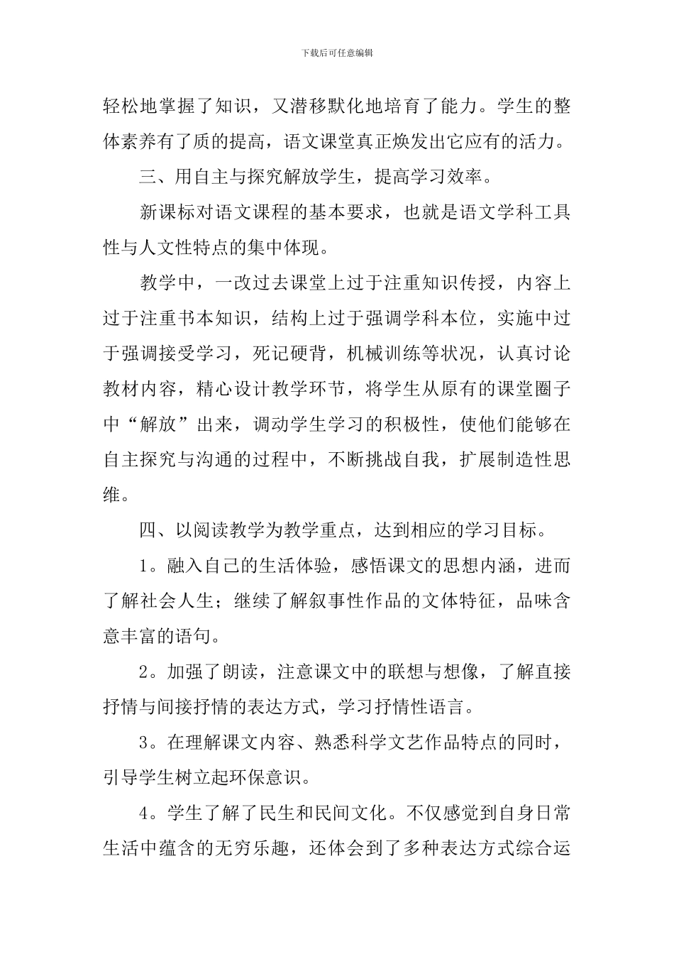 初中语文教学工作总结_第3页
