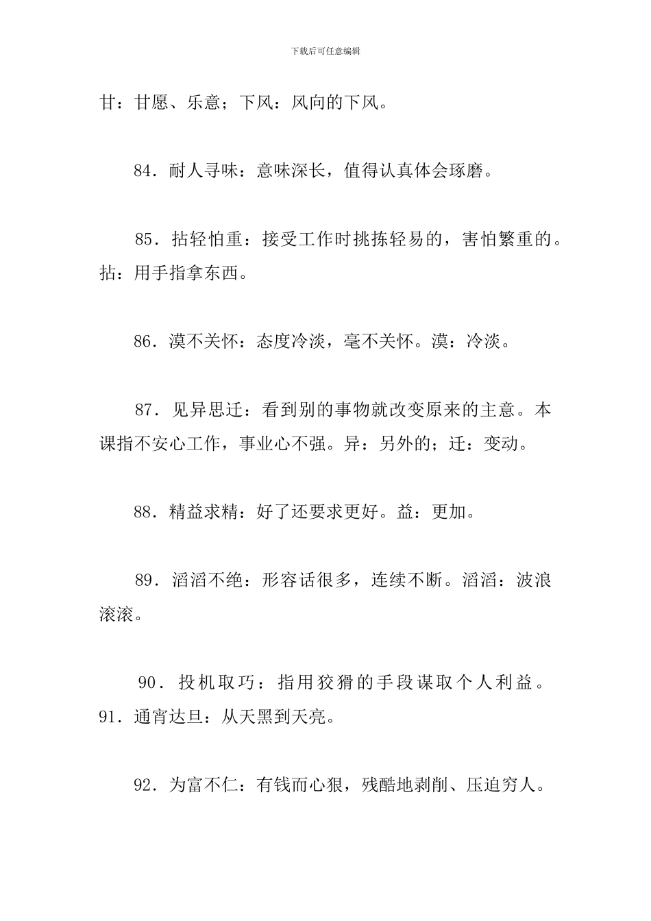 初中语文必须掌握的150个成语二_第2页