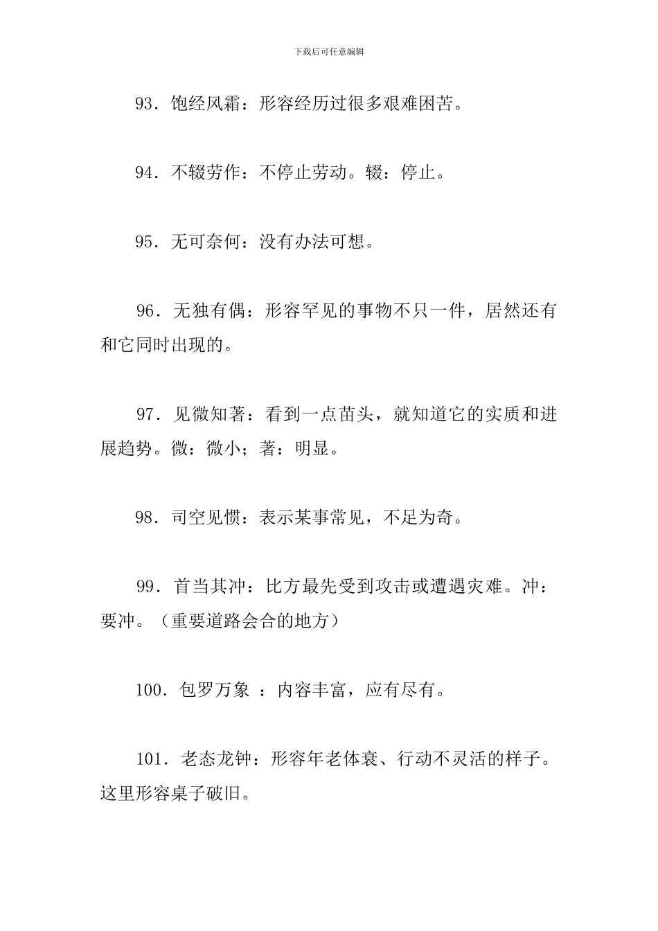 初中语文必须掌握的150个成语二_第3页