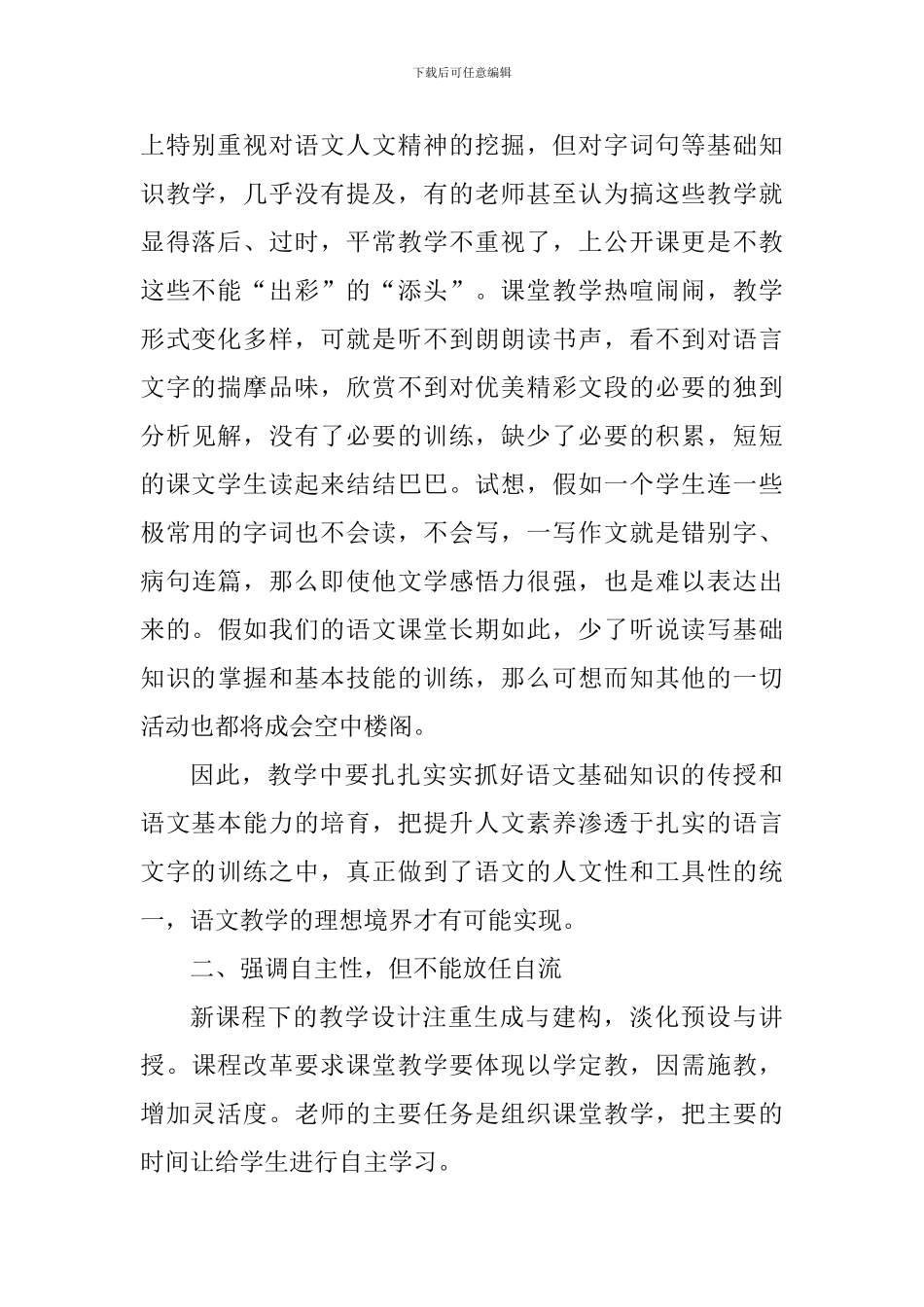 初中语文教学个人心得体会_第2页