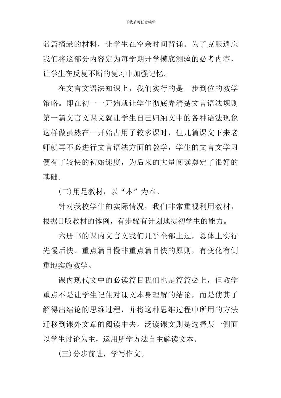 初中语文教学的心得体会_第2页