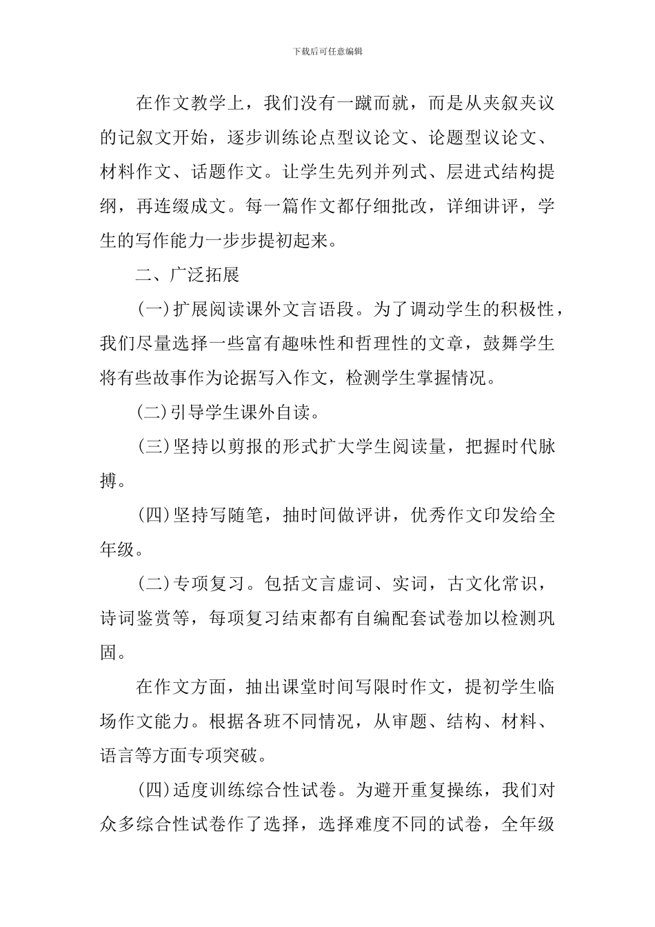初中语文教学的心得体会_第3页