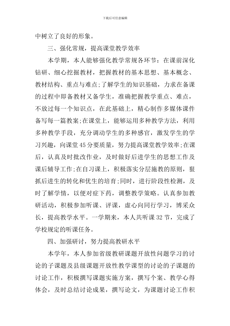 初中语文教师个人年终工作总结_第2页