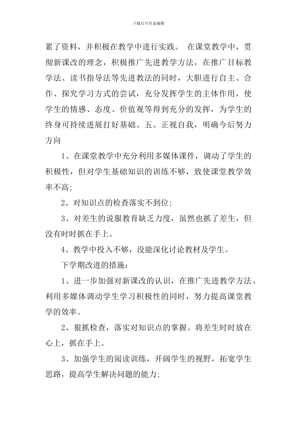 初中语文教师个人年终工作总结_第3页