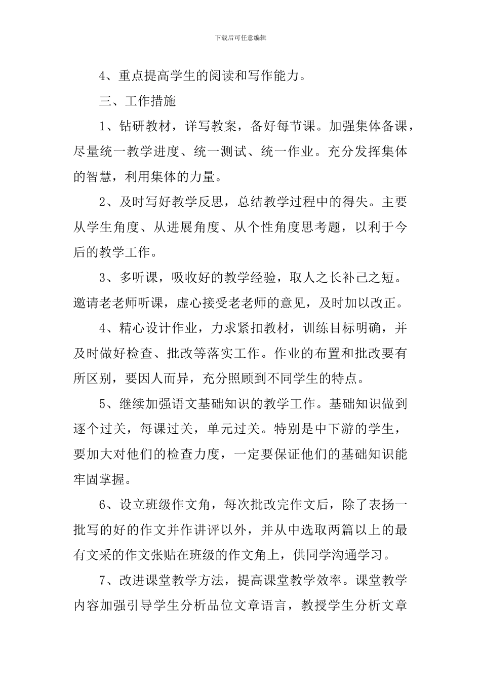 初中语文教师个人计划_第2页