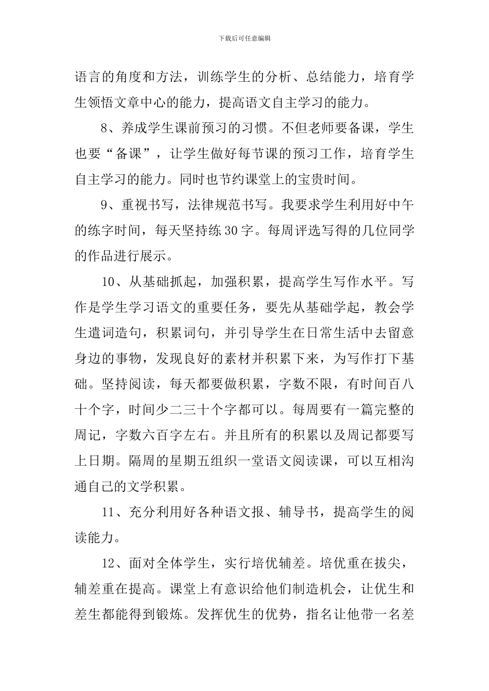 初中语文教师个人计划_第3页