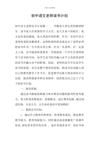初中语文教师读书计划-0