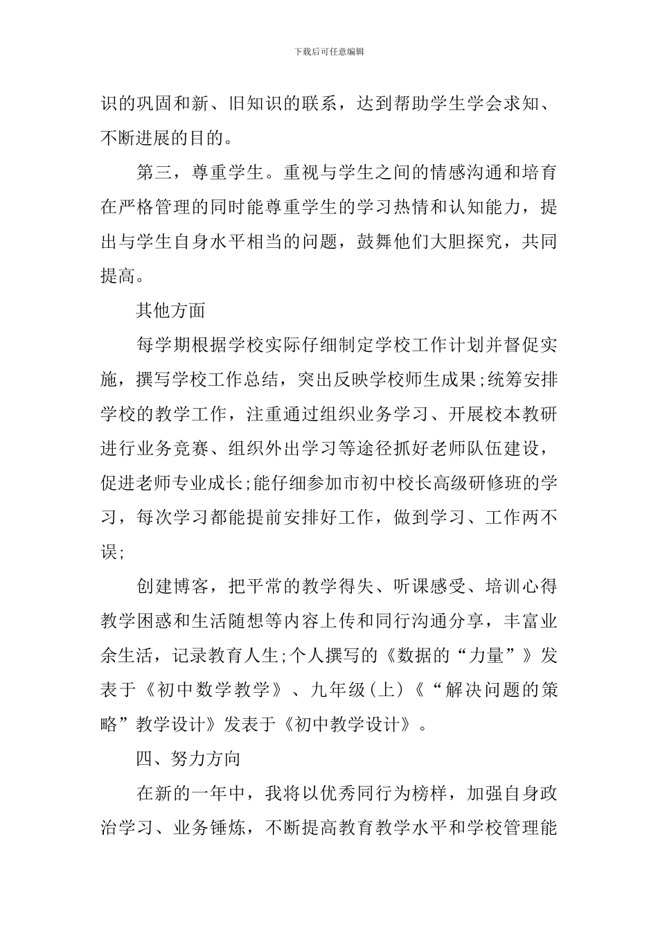 初中语文教师年度总结12篇_第2页