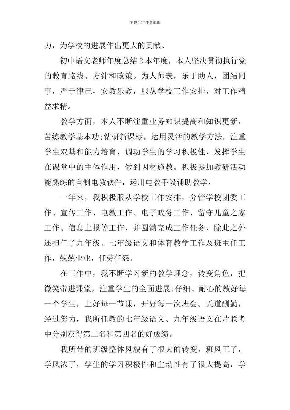 初中语文教师年度总结12篇_第3页