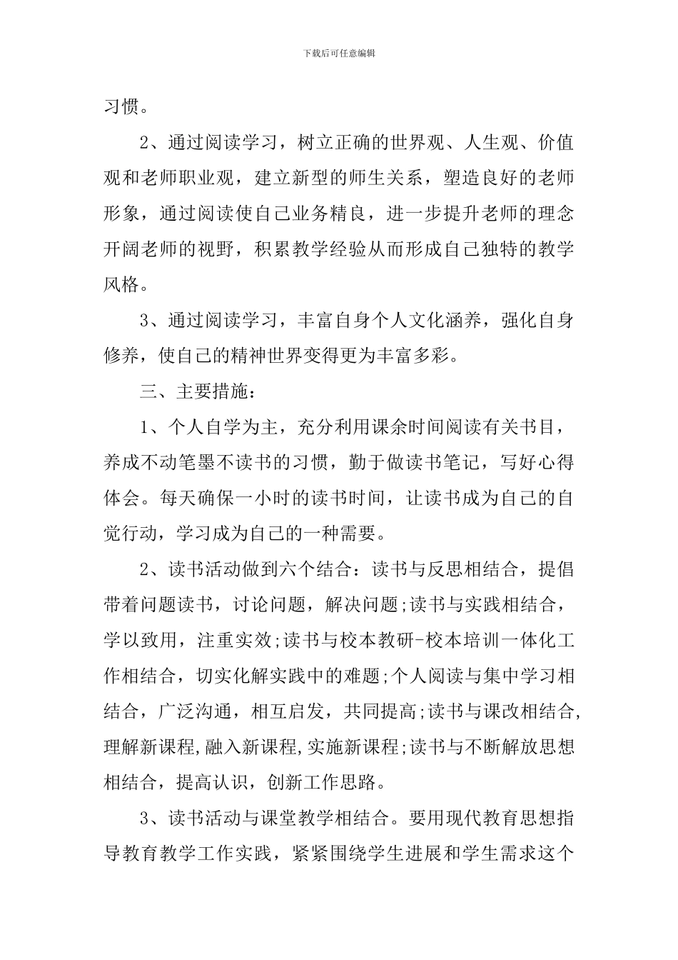 初中语文教师读书计划_第2页