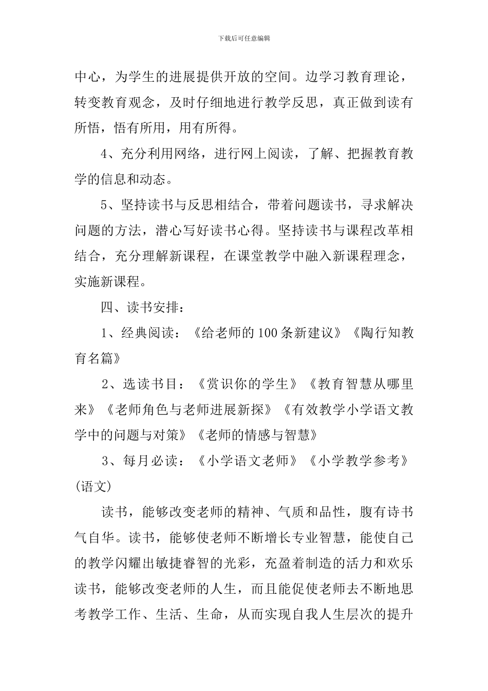 初中语文教师读书计划_第3页