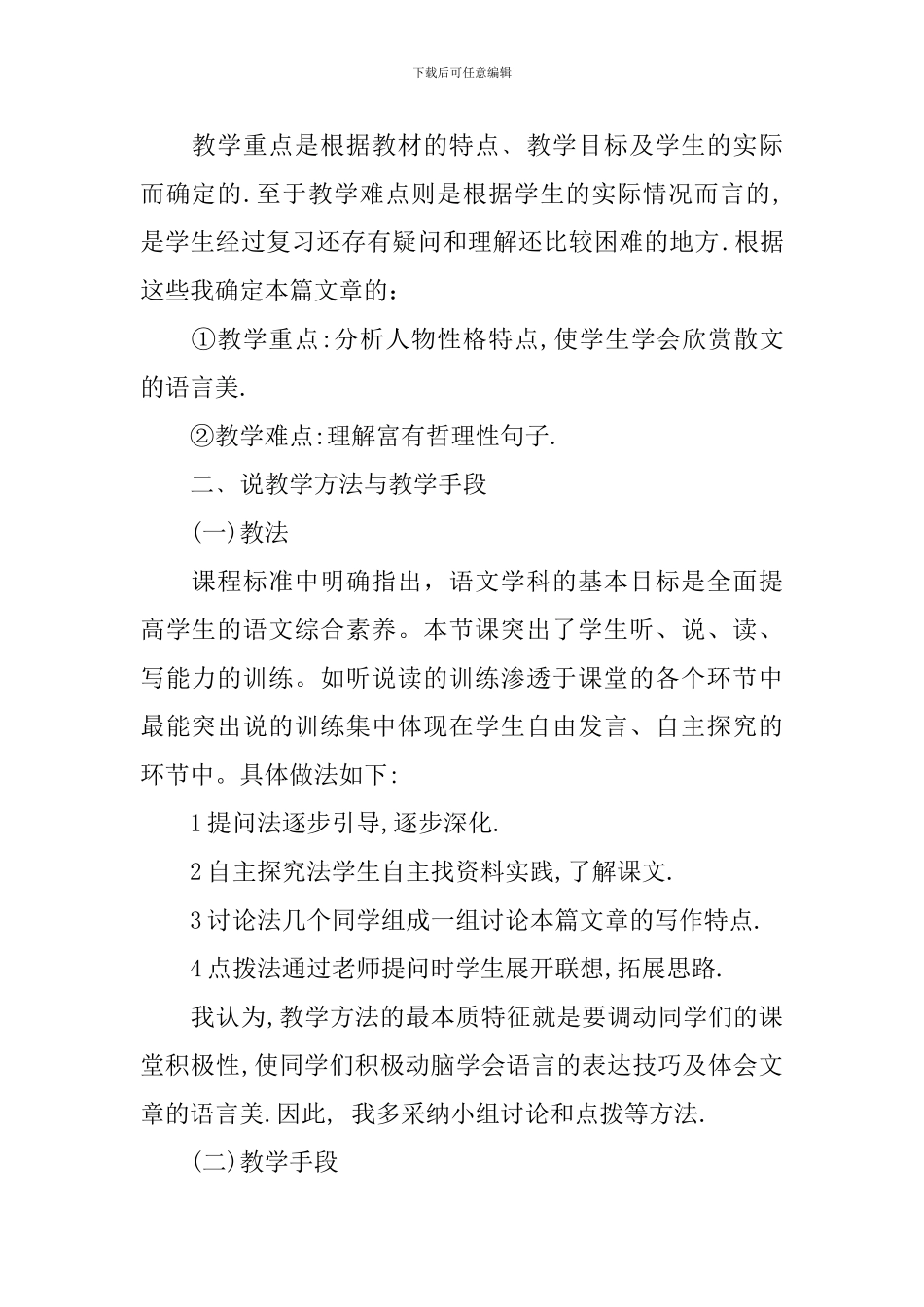初中语文教师资格证认定《我的信念》说课稿_第2页