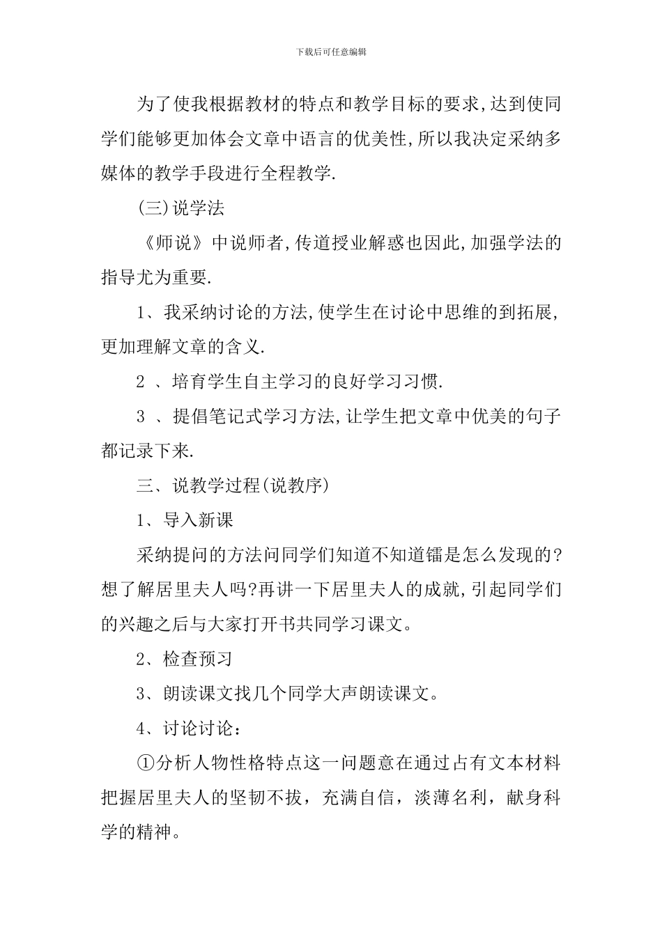 初中语文教师资格证认定《我的信念》说课稿_第3页
