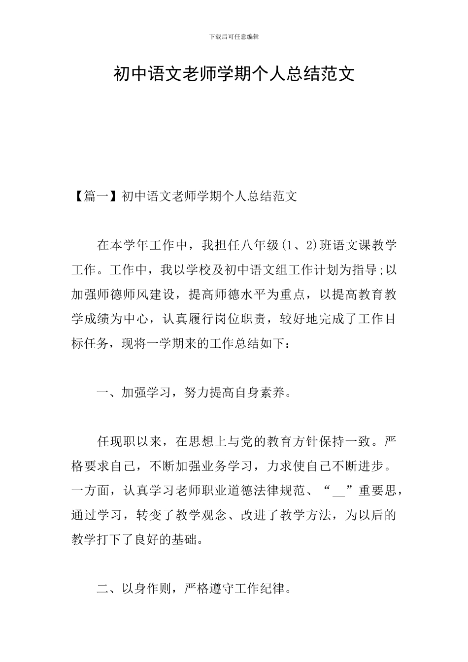 初中语文教师学期个人总结范文_第1页