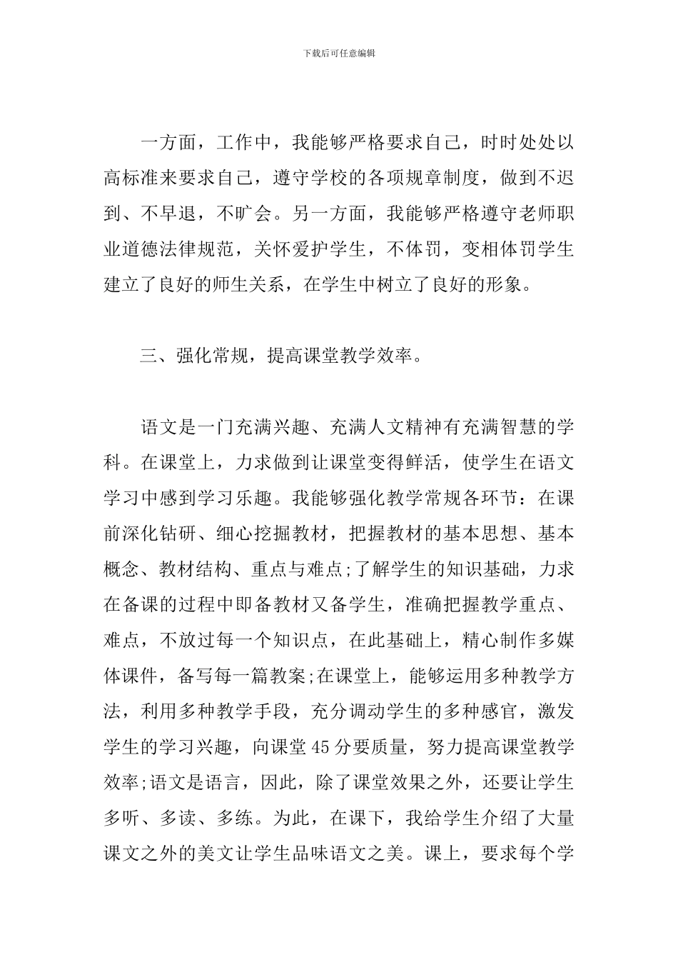 初中语文教师学期个人总结范文_第2页