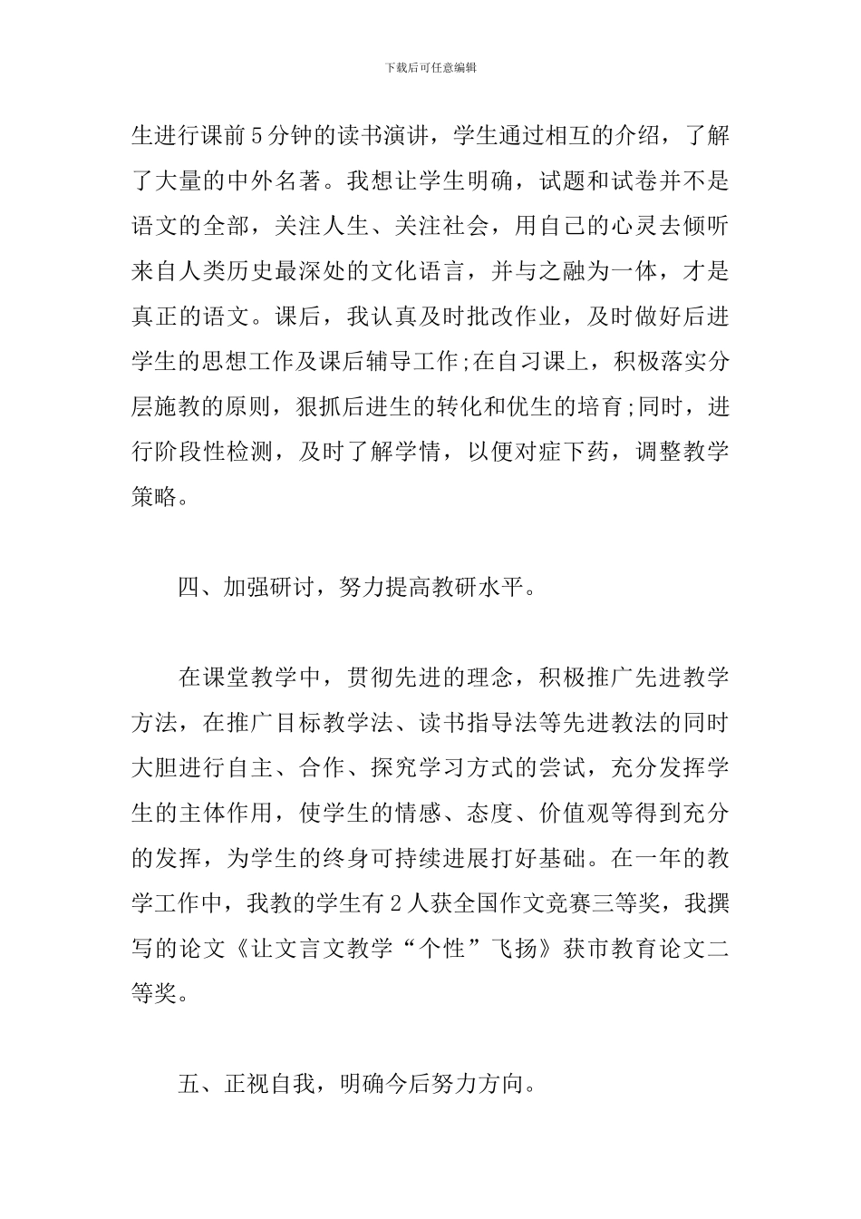 初中语文教师学期个人总结范文_第3页