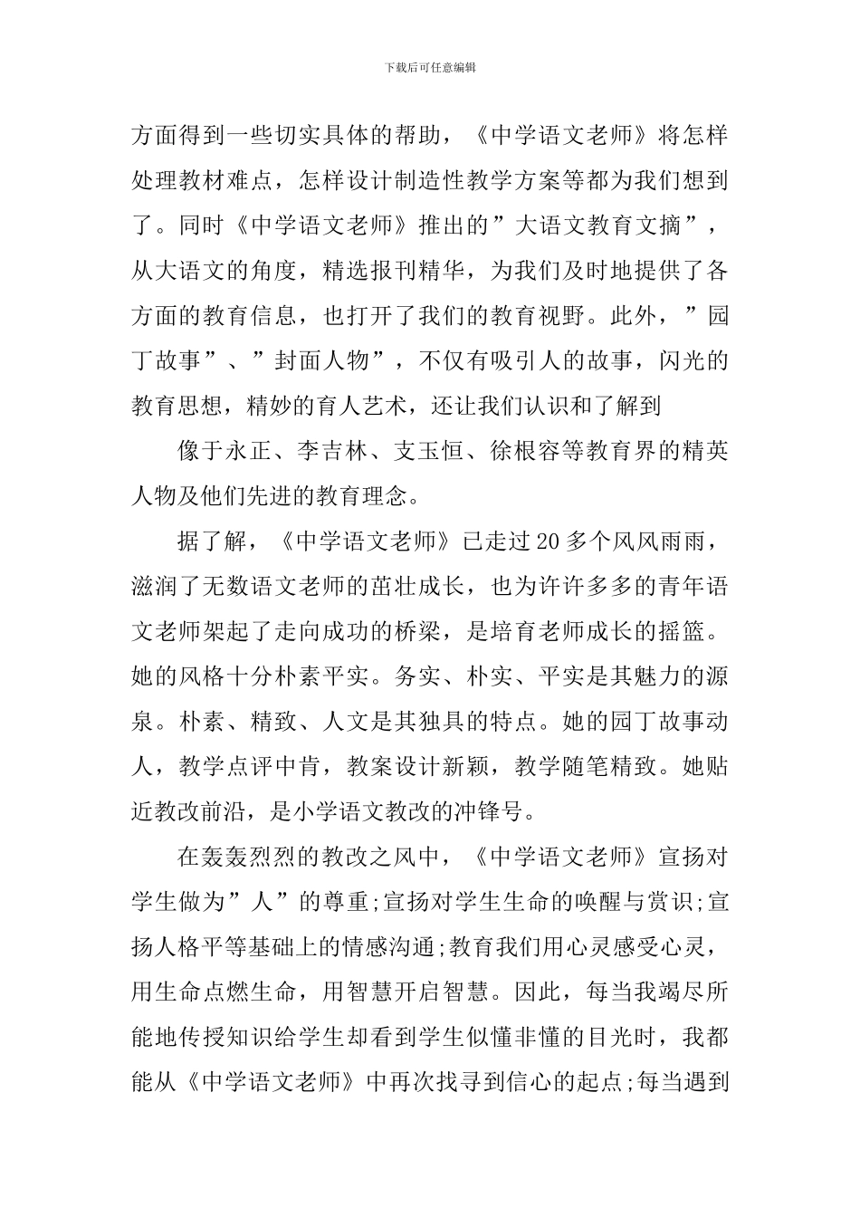 初中语文教师阅读心得体会1200字_第2页