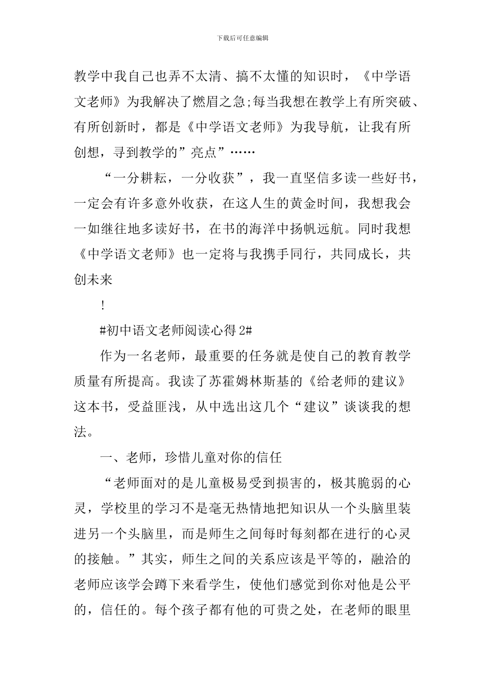 初中语文教师阅读心得体会1200字_第3页