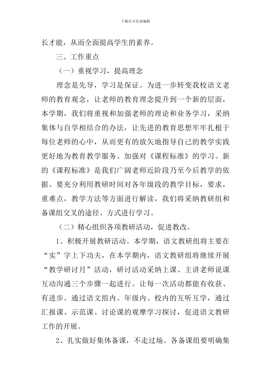 初中语文老师第一学期工作规划书范文_第2页