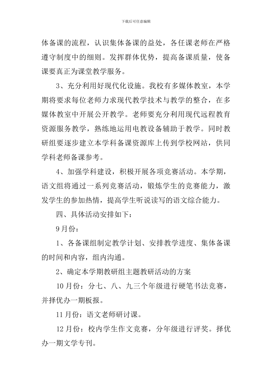 初中语文老师第一学期工作规划书范文_第3页