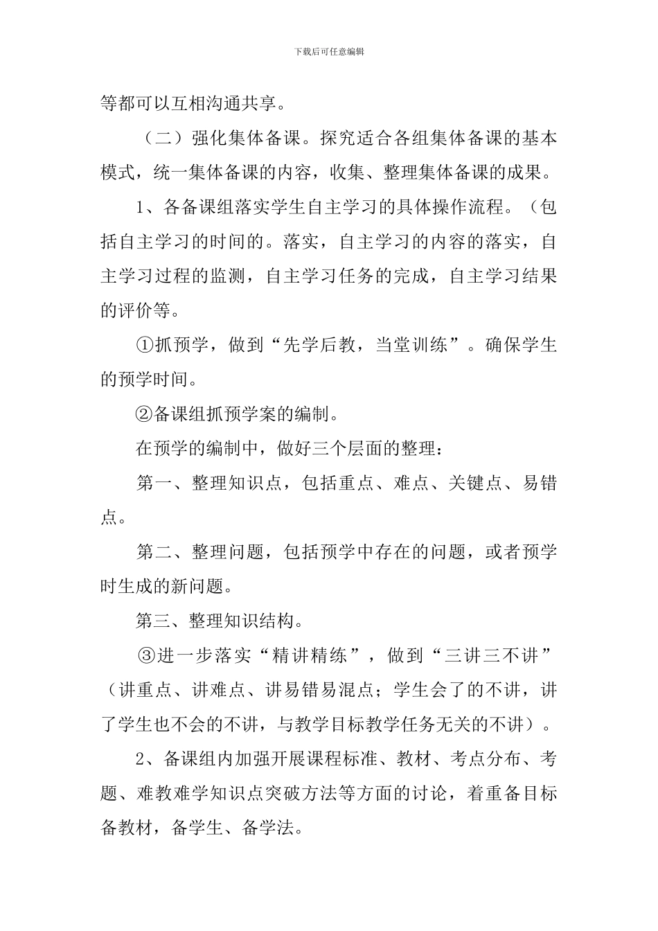 初中语文教研组工作计划怎么写2024_第2页