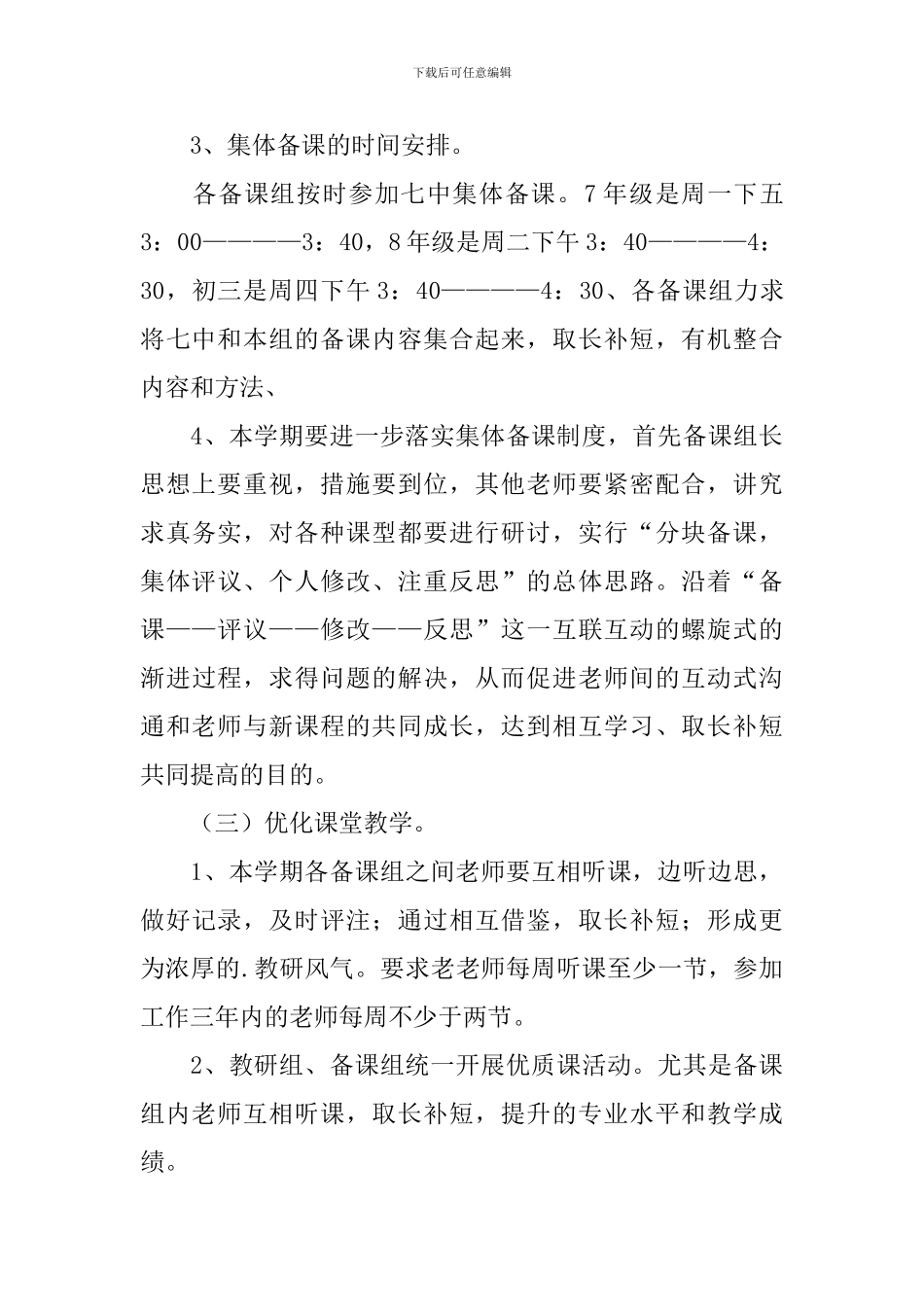 初中语文教研组工作计划怎么写2024_第3页