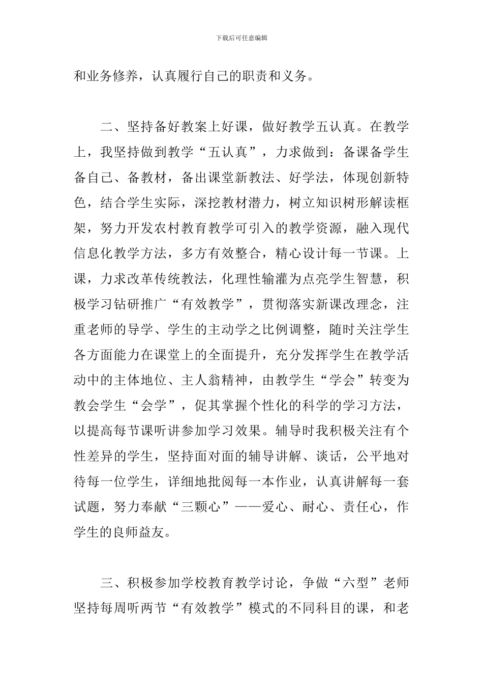 初中语文校本研修计划_第2页