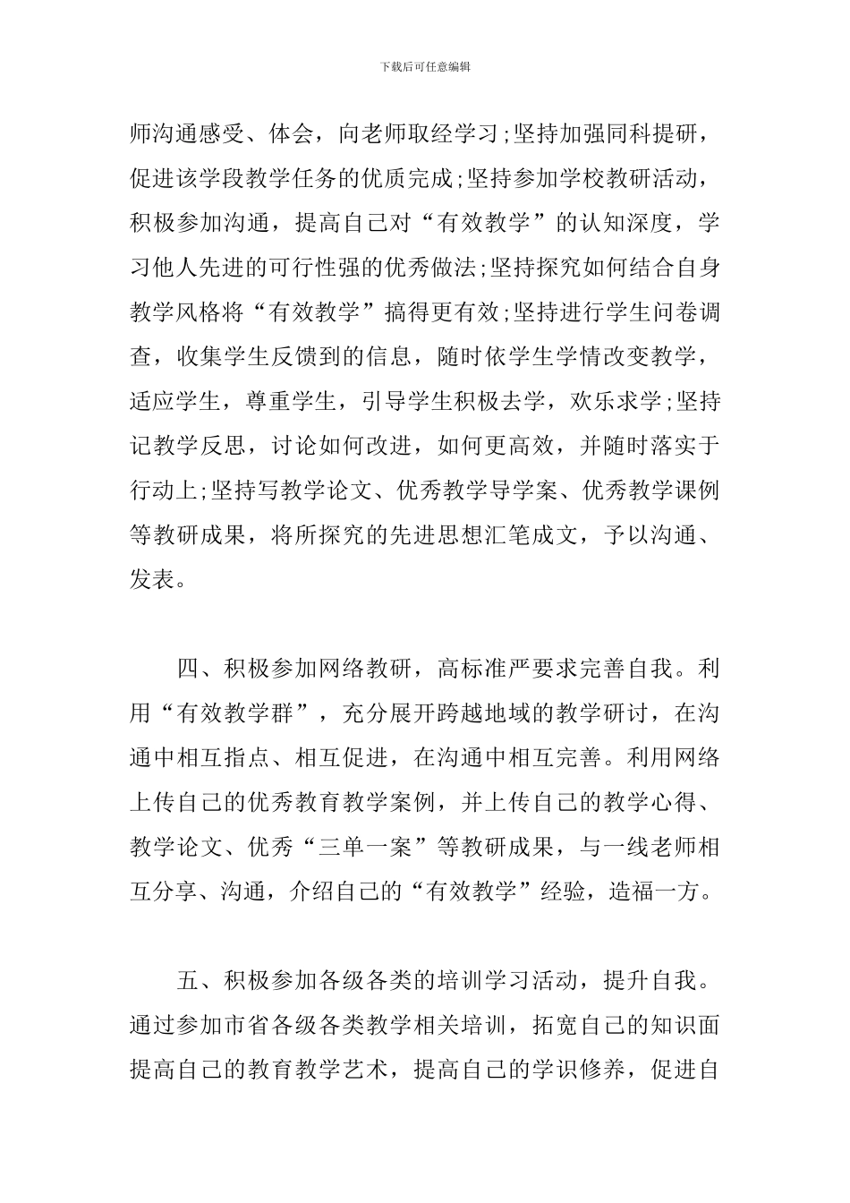 初中语文校本研修计划_第3页