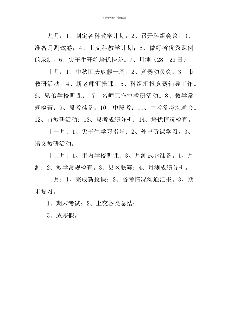 初中语文科组的教学计划_第3页
