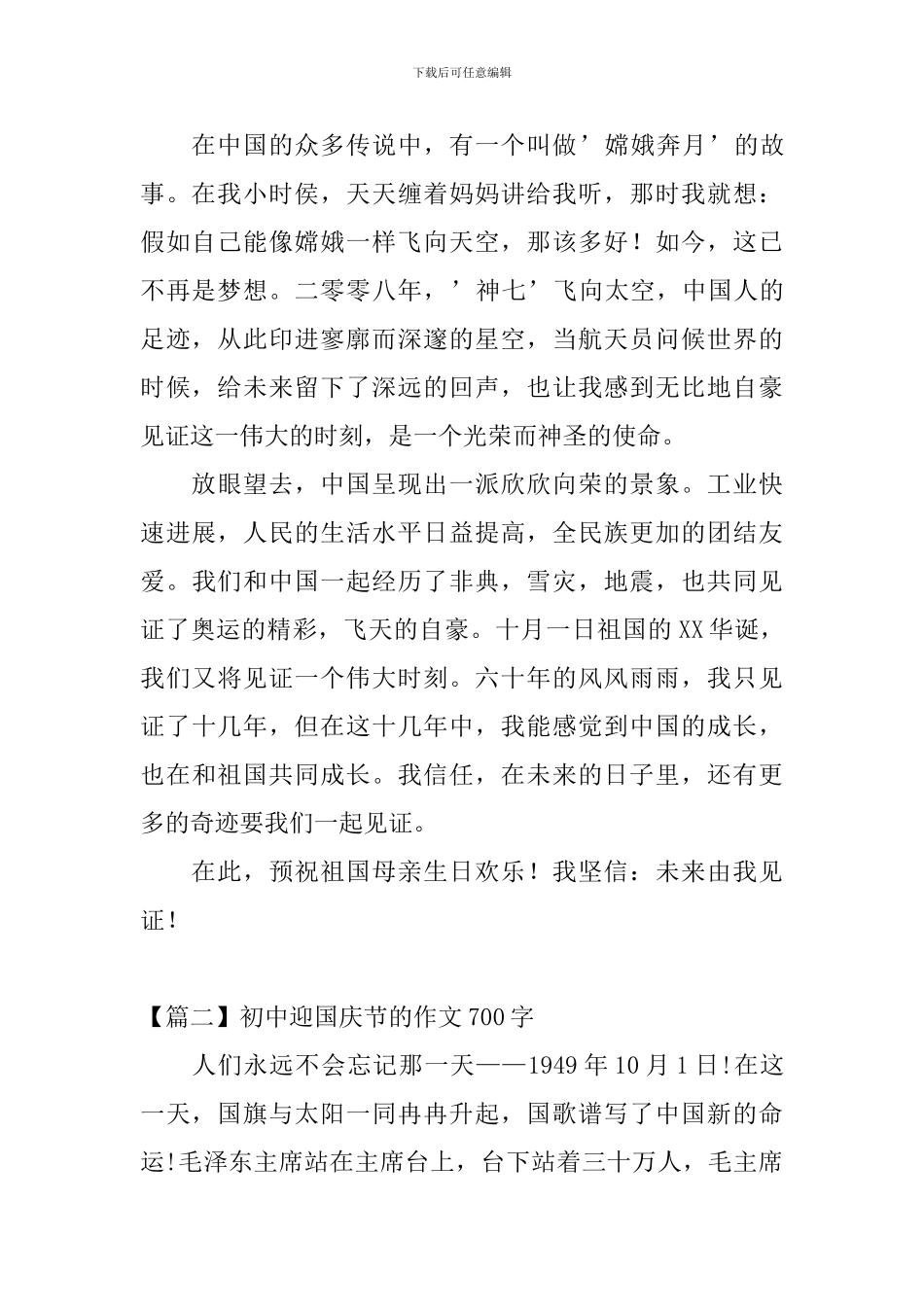 初中迎国庆节的作文700字_第2页