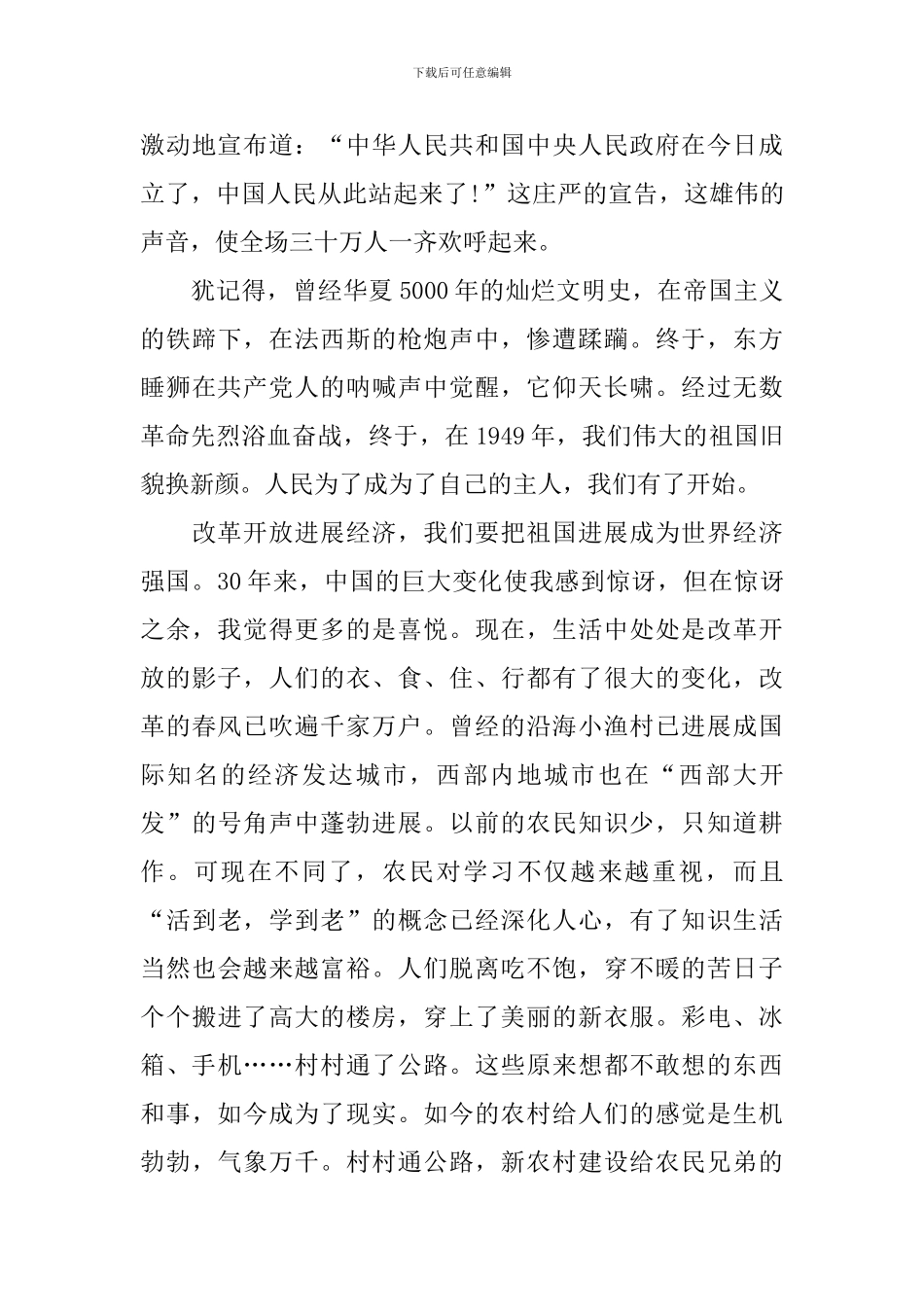 初中迎国庆节的作文700字_第3页