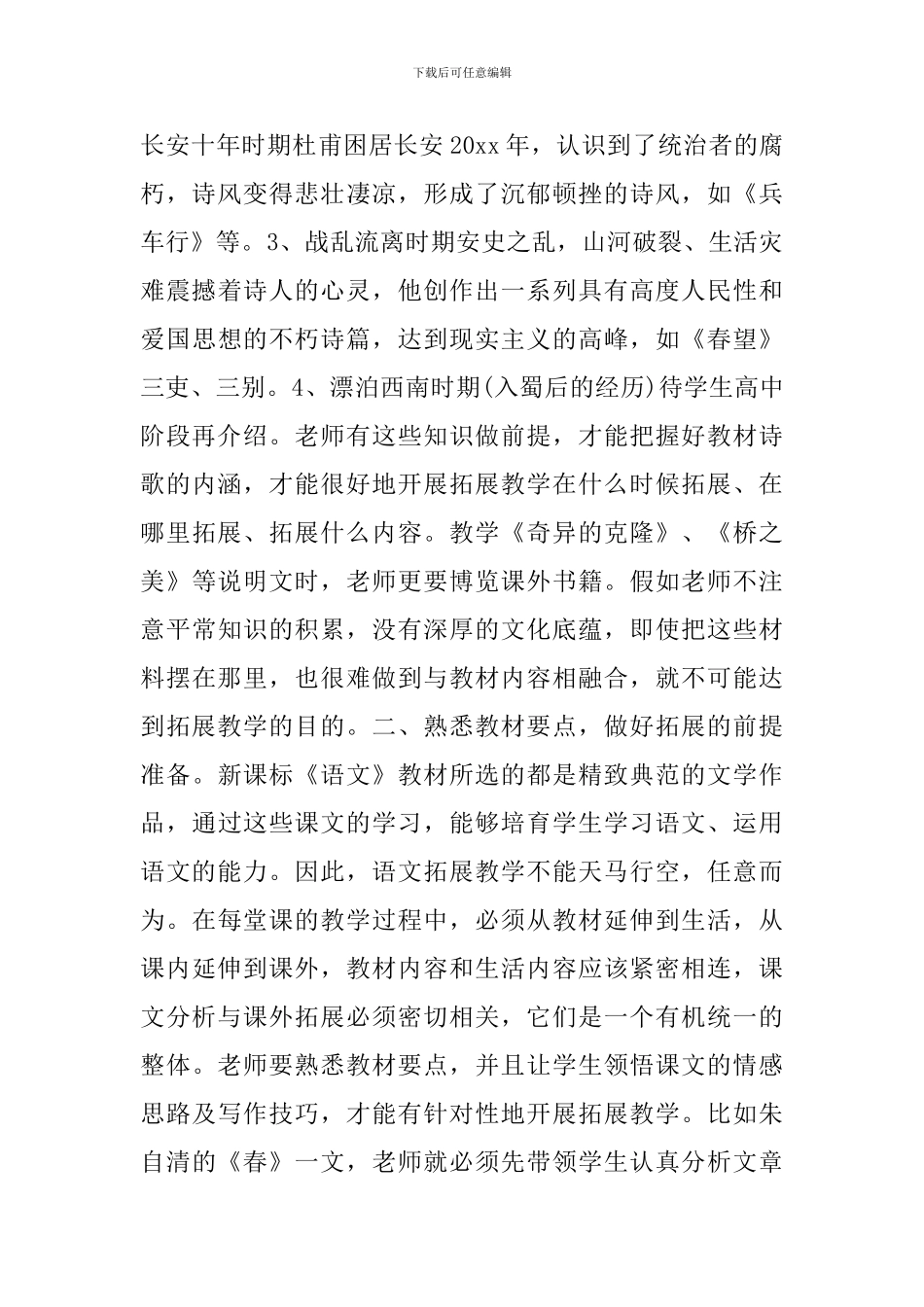 初中语文骨干教师个人总结-0_第2页