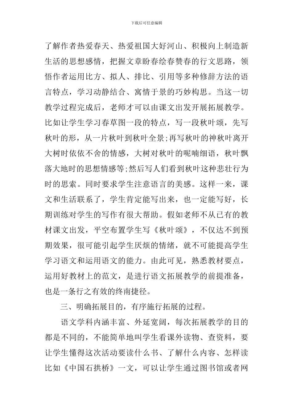 初中语文骨干教师个人总结-0_第3页