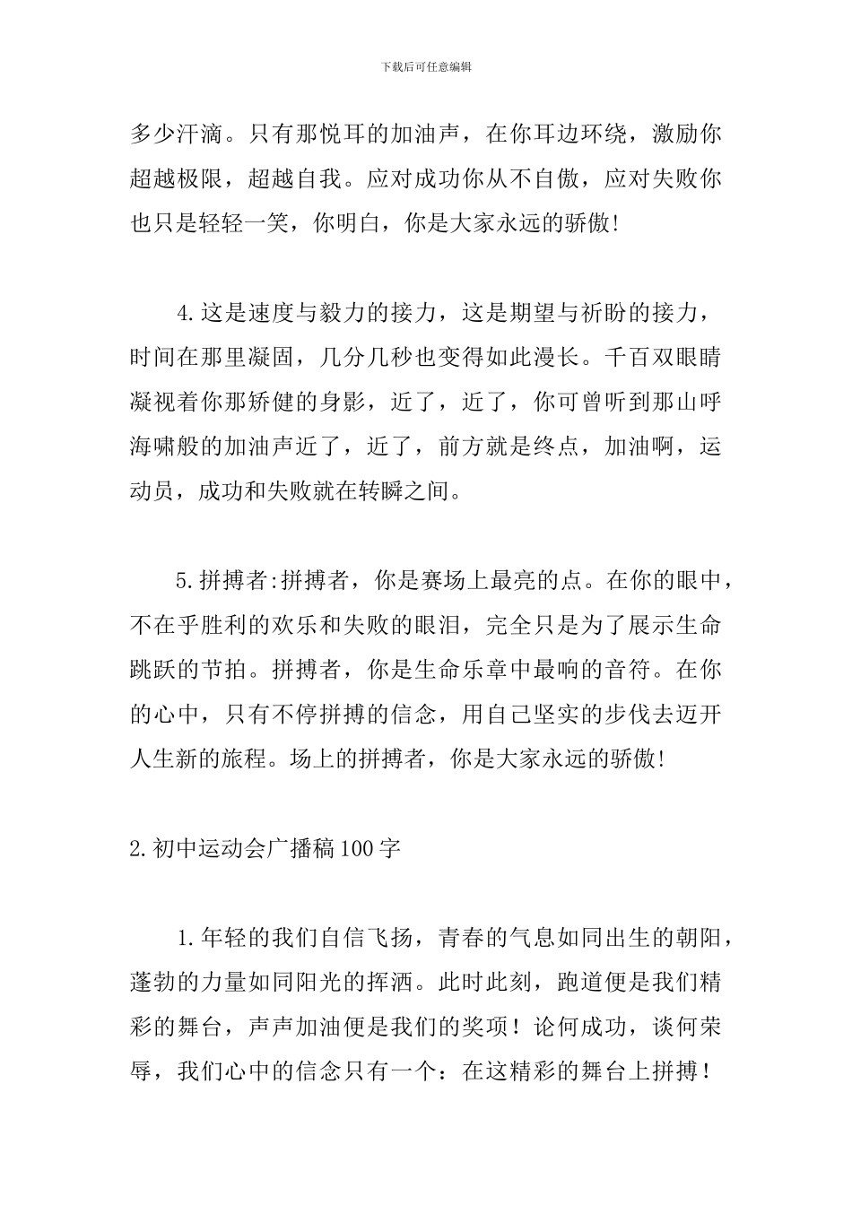 初中运动会广播稿100字大全_第2页