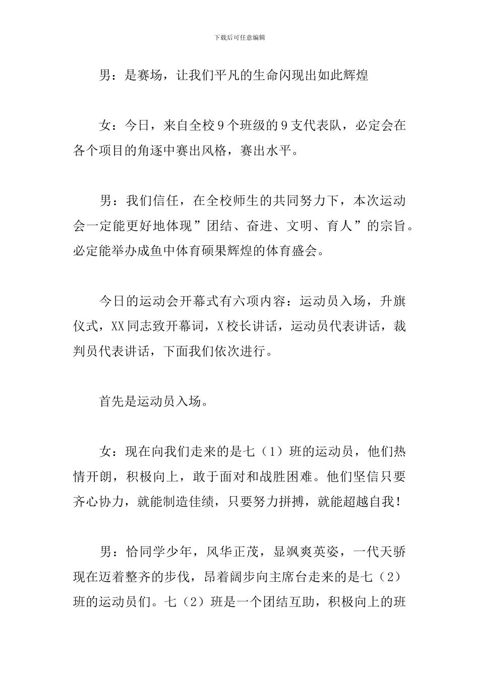 初中运动会主持词入场词_第2页