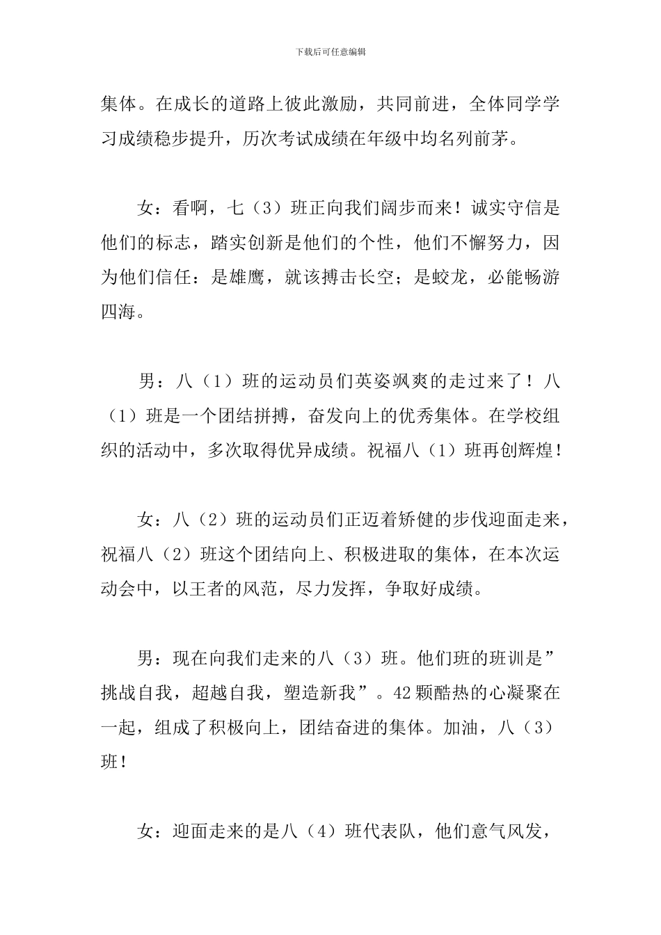 初中运动会主持词入场词_第3页