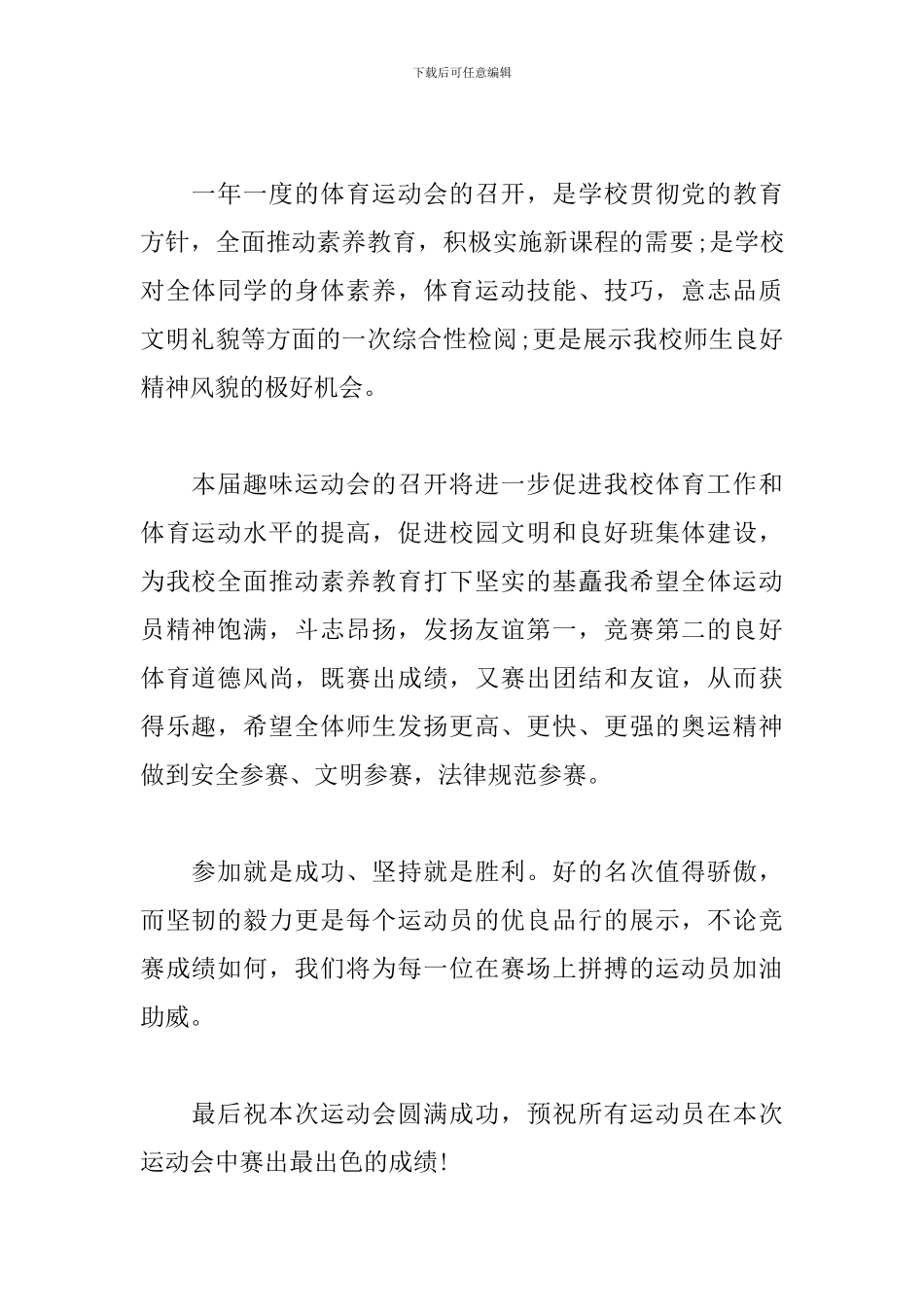 初中运动会讲话稿范文5篇_第2页