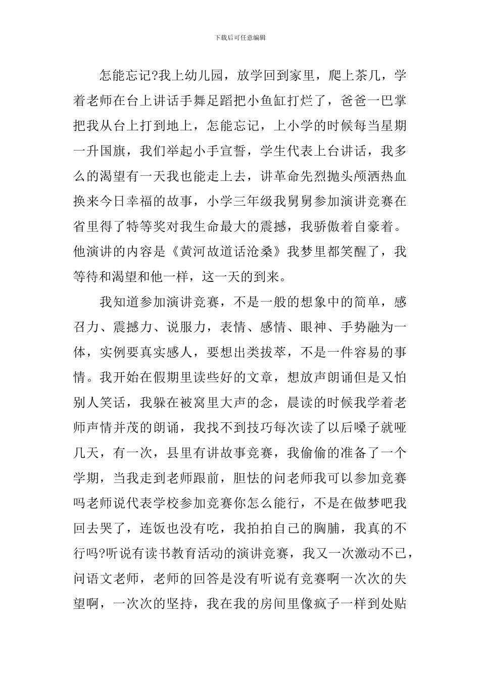 初中青春梦想演讲稿_第3页