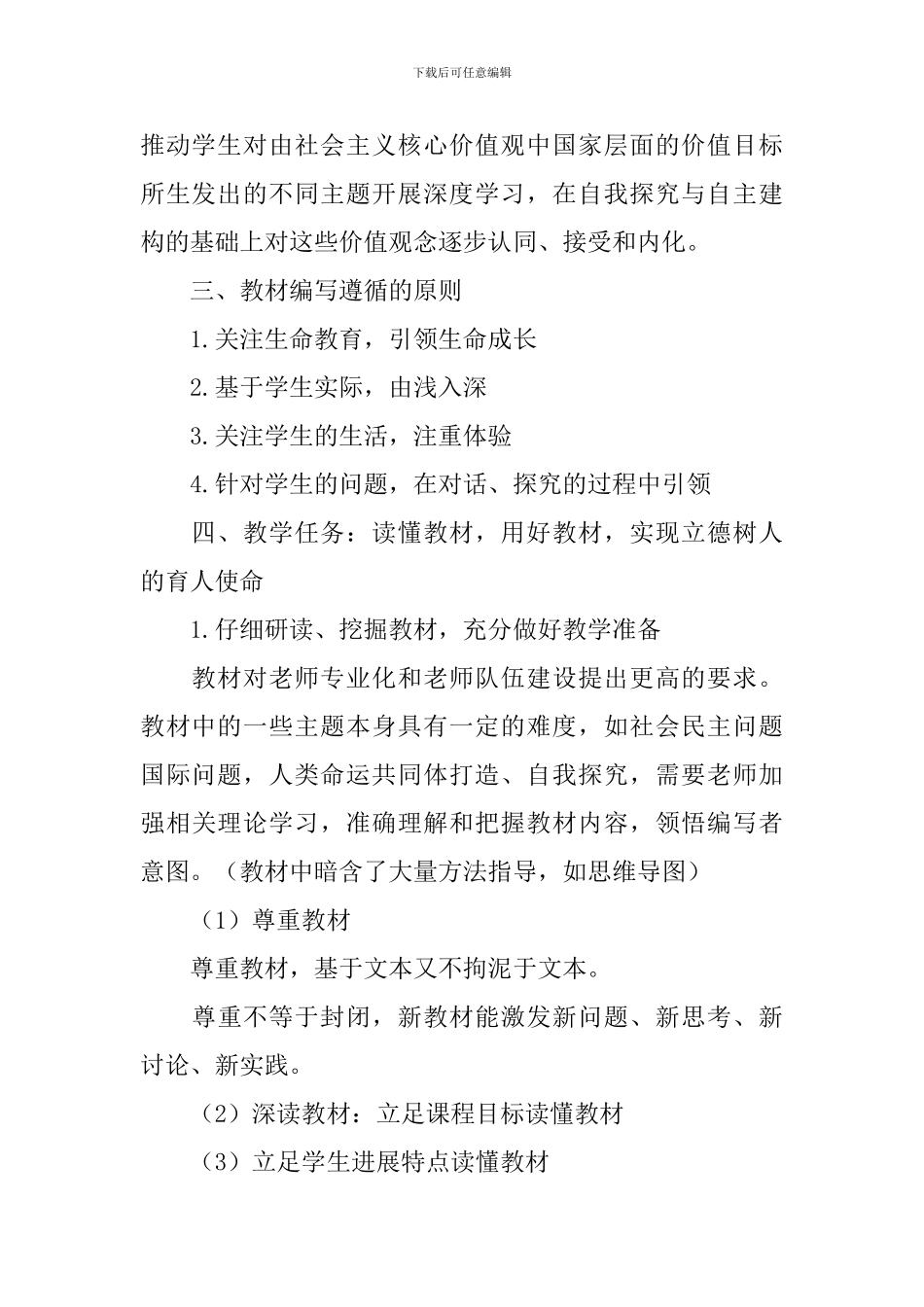 初中道德与法治九年级教学工作计划_第2页