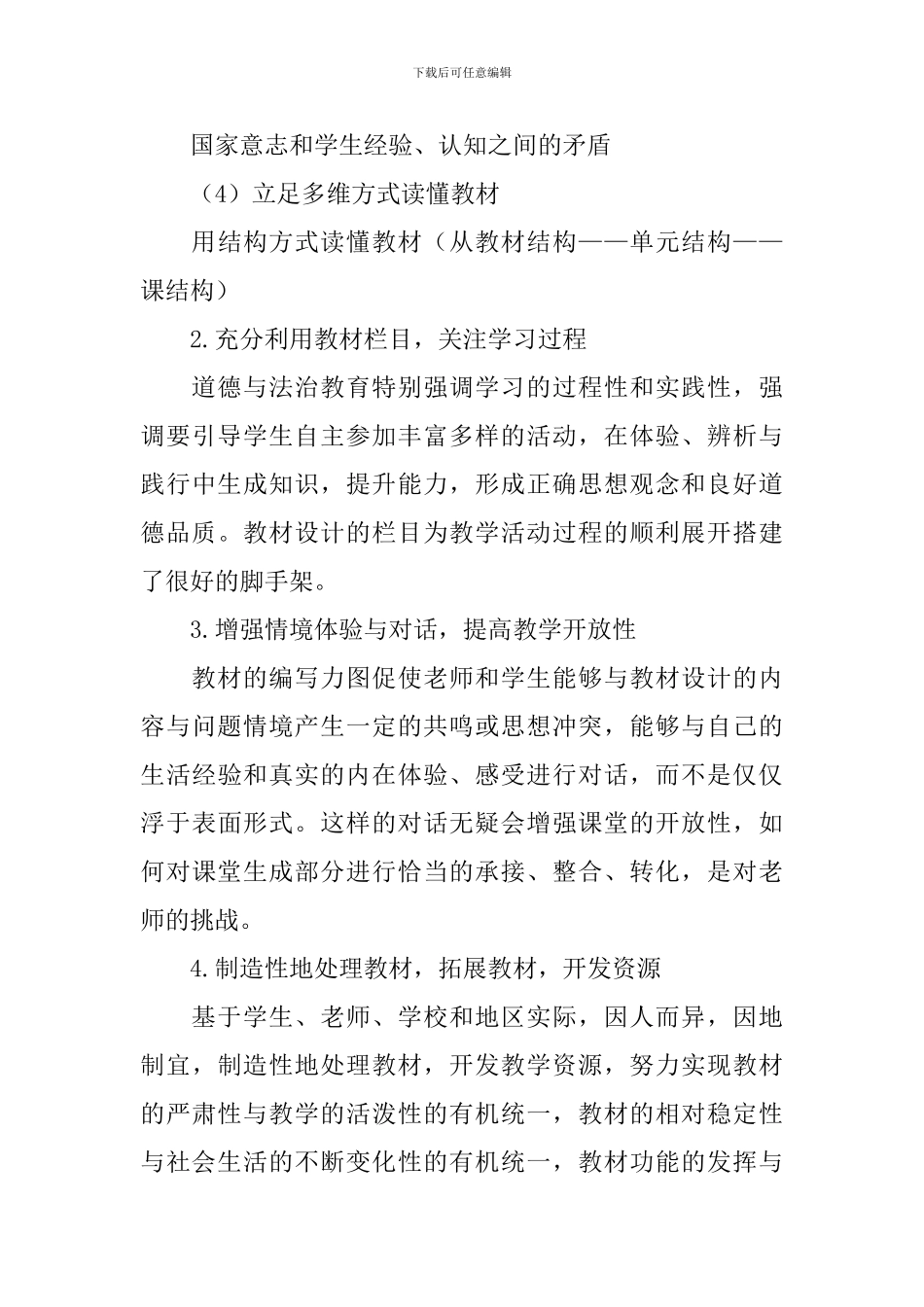 初中道德与法治九年级教学工作计划_第3页