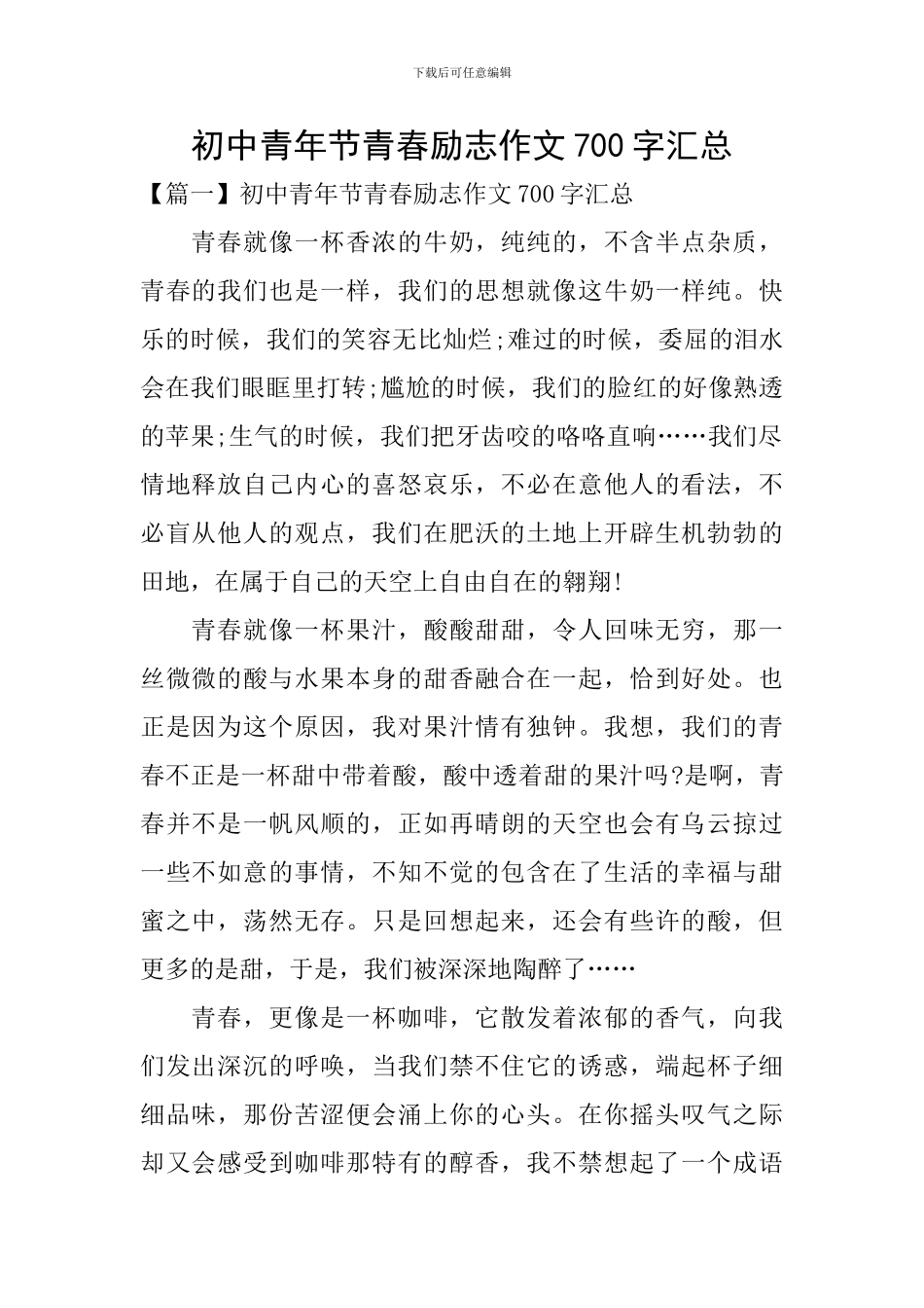 初中青年节青春励志作文700字汇总_第1页