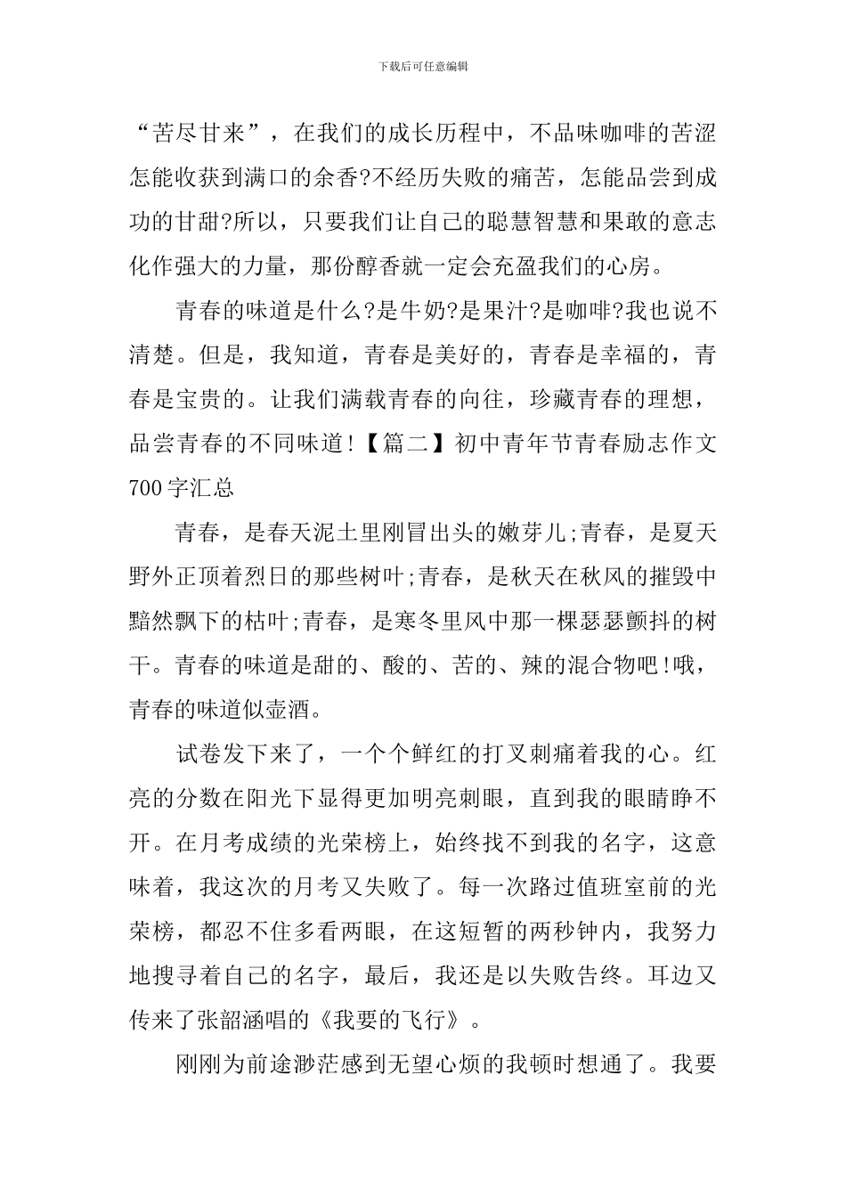 初中青年节青春励志作文700字汇总_第2页