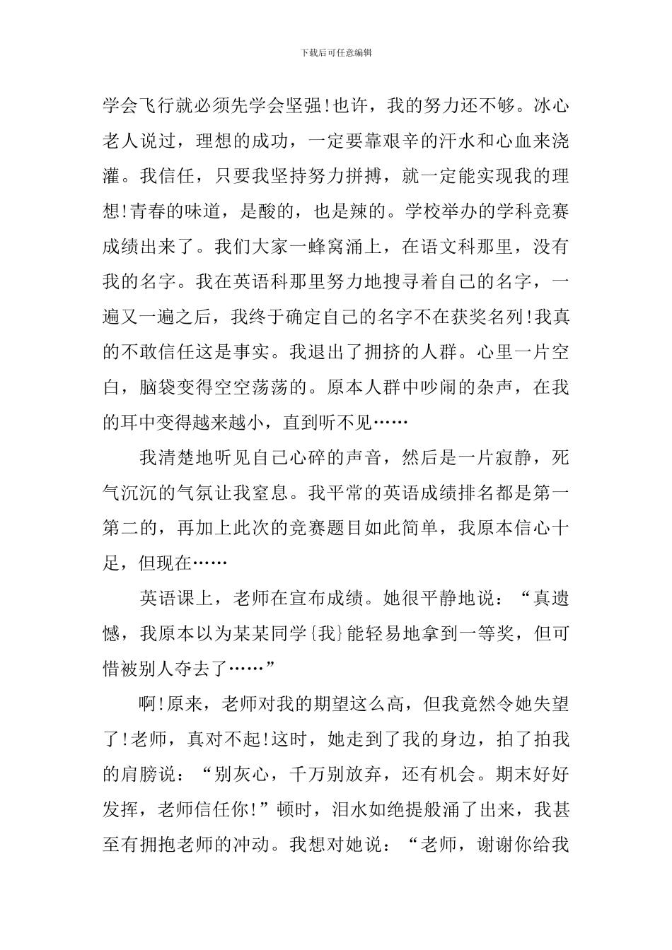 初中青年节青春励志作文700字汇总_第3页