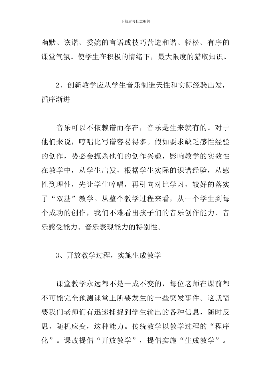 初中音乐教学心得体会范文3篇_第2页