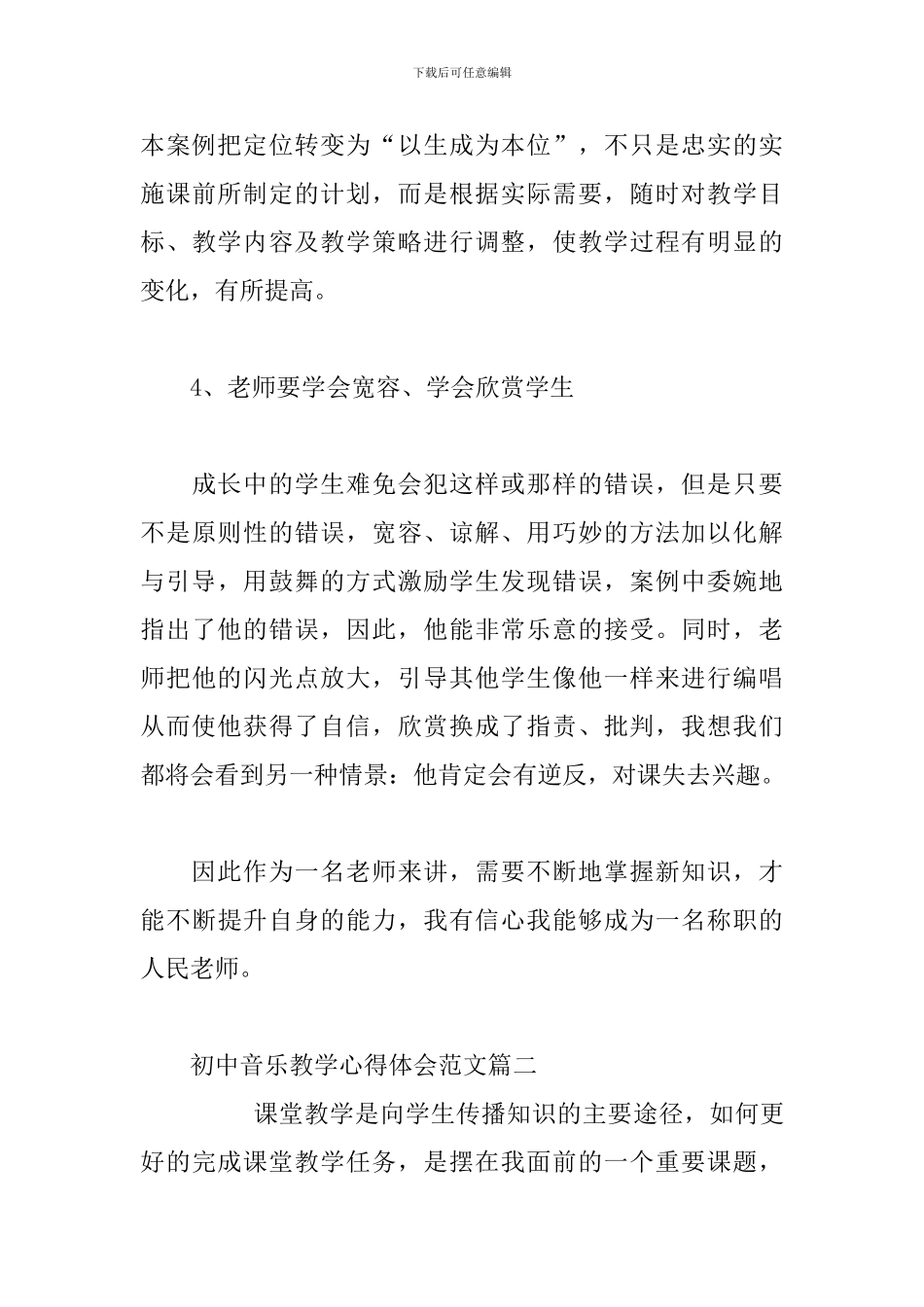 初中音乐教学心得体会范文3篇_第3页