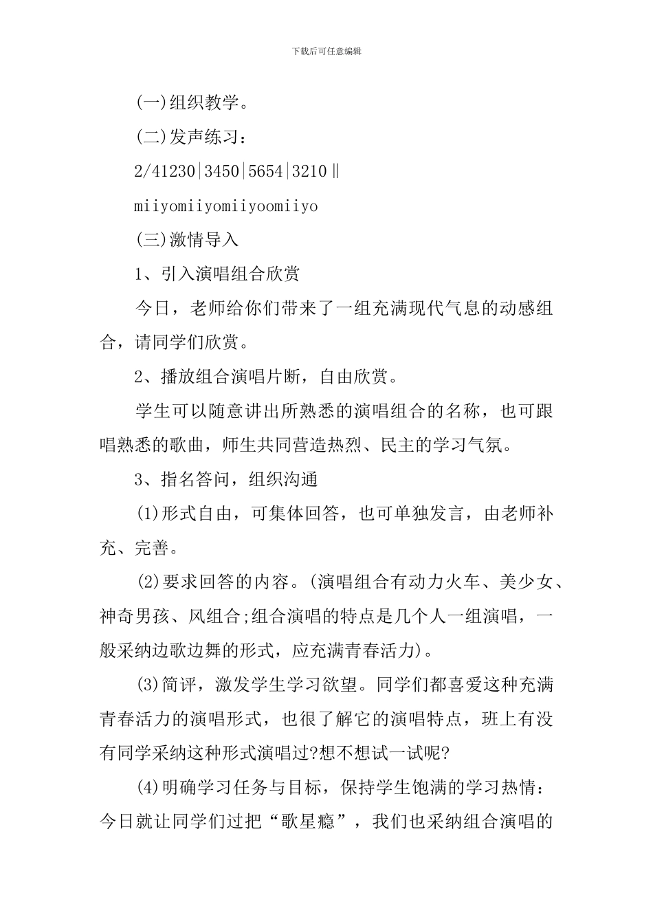 初中音乐歌曲的教学设计_第2页